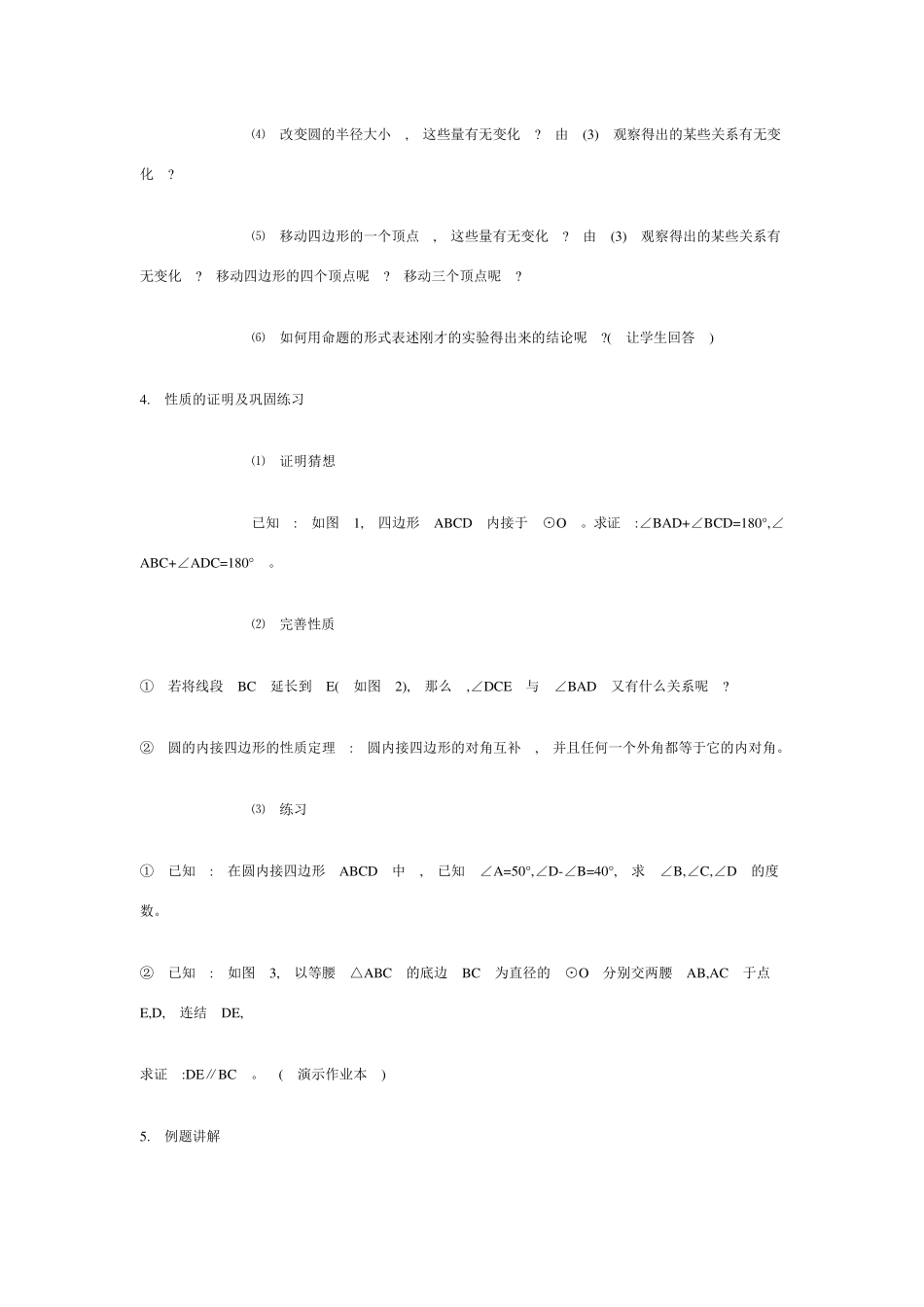 初中数学课堂教学案例分析_第2页