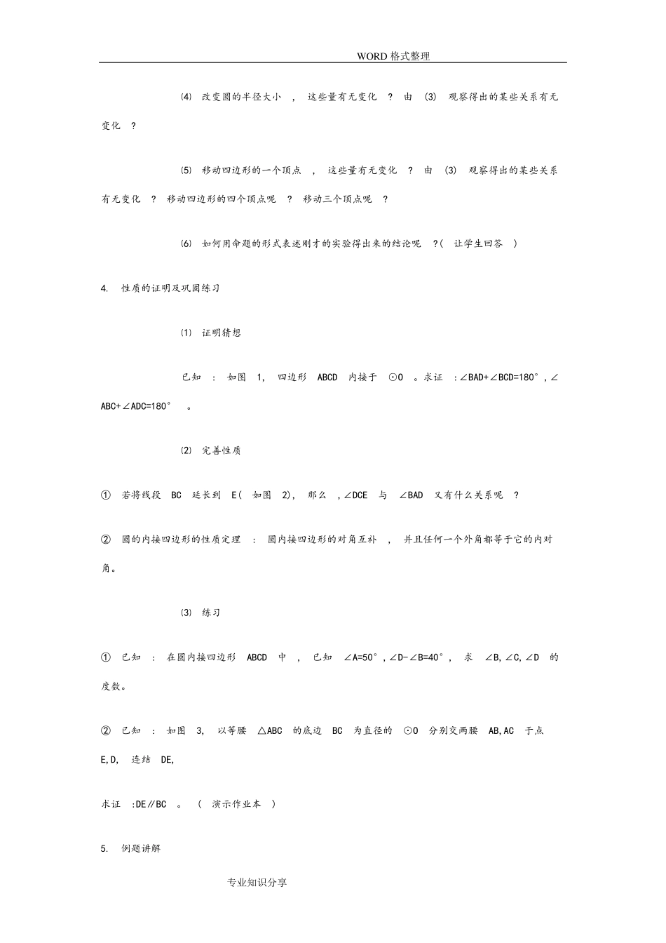 初中数学课堂教学案例分析范文_第2页