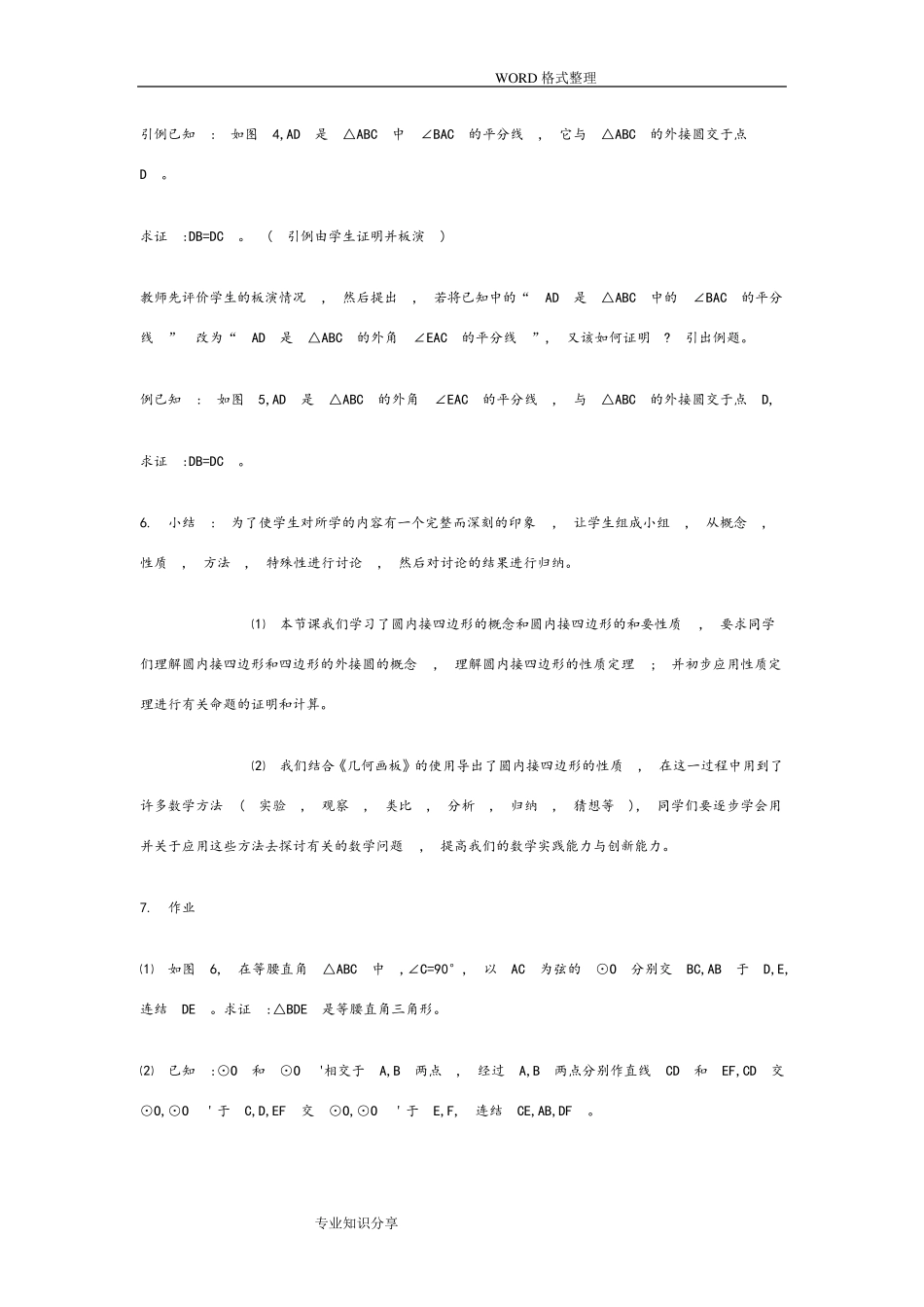 初中数学课堂教学案例分析范文_第3页