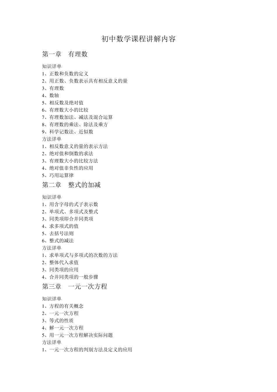 初中数学课程安排_第1页