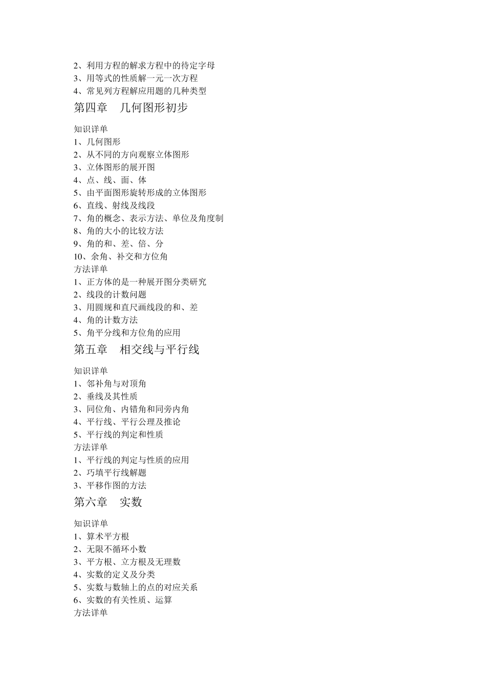 初中数学课程安排_第2页