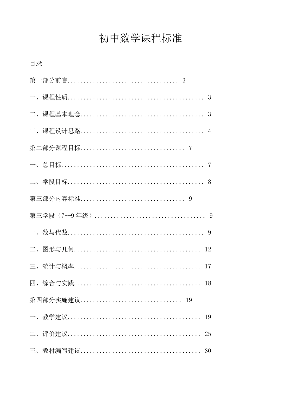 初中数学课程标准(简要)_第2页