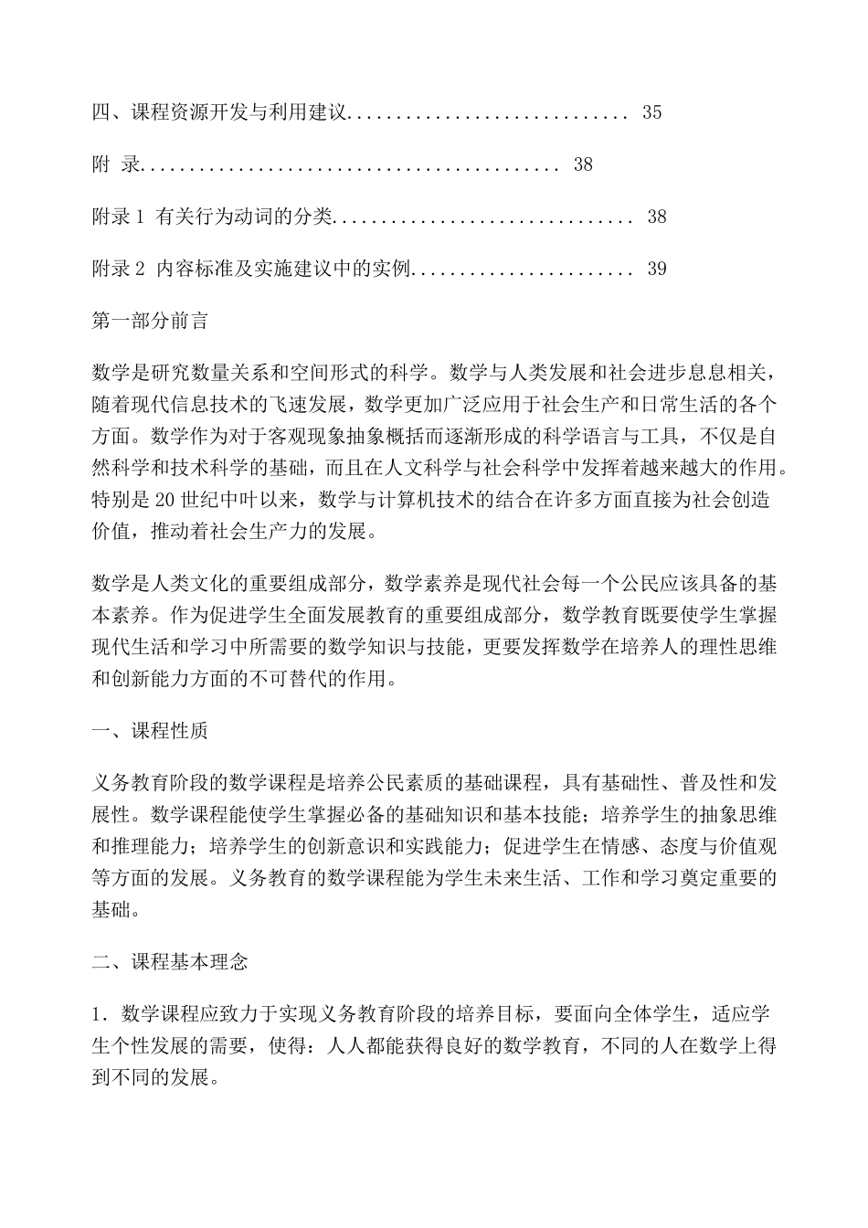 初中数学课程标准(简要)_第3页