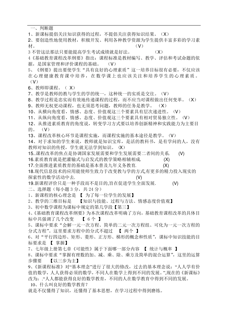 初中数学课程标准测试题精华_第1页