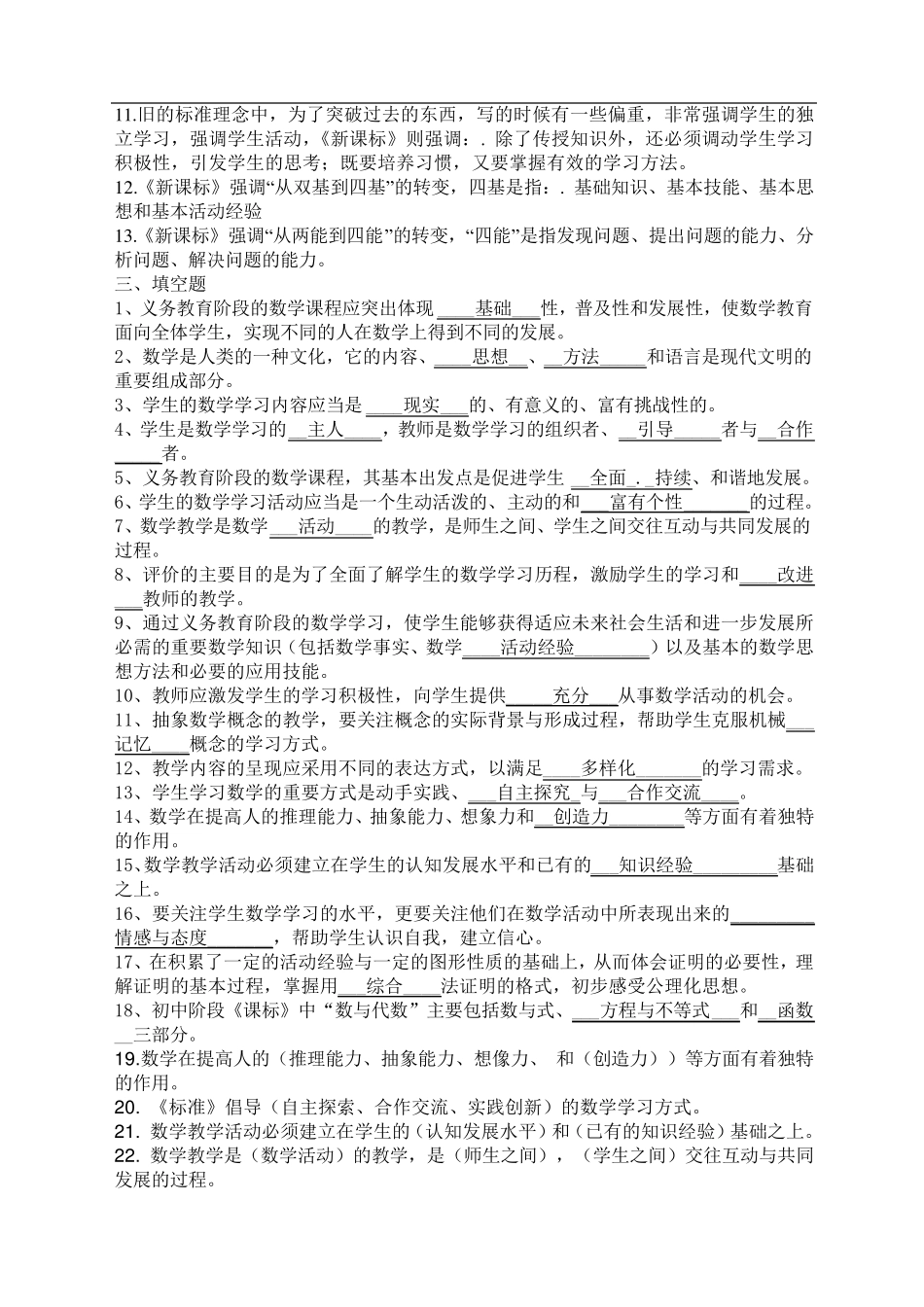 初中数学课程标准测试题精华_第2页