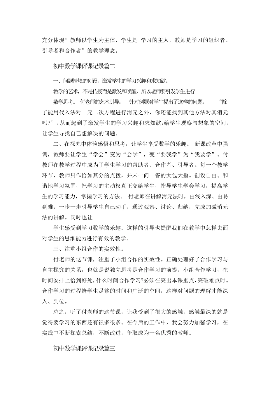 初中数学课评课记录20篇_第2页