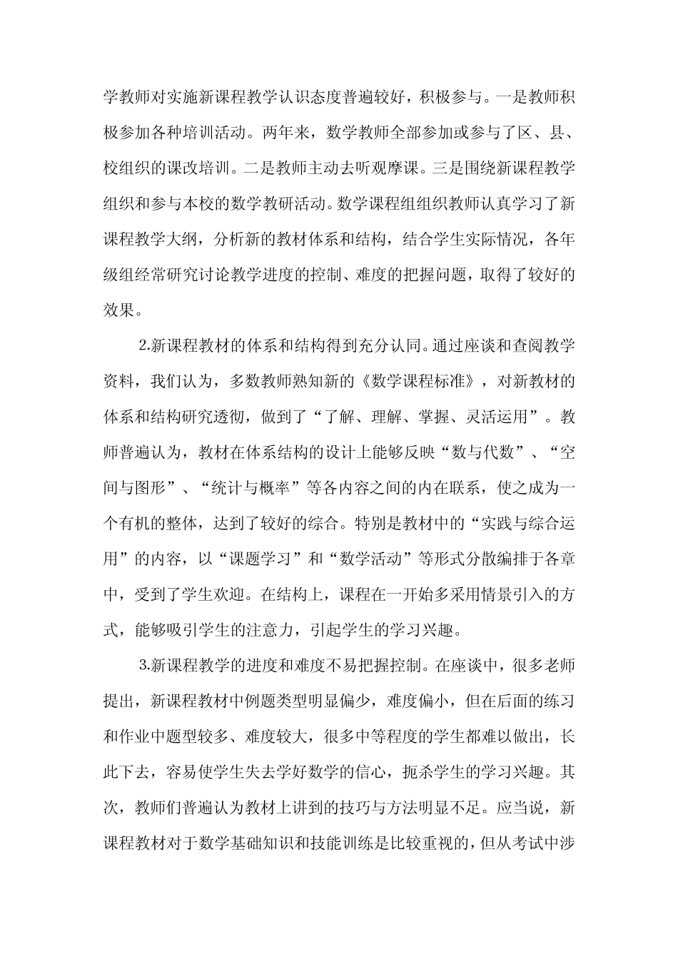 初中数学调研报告_第2页