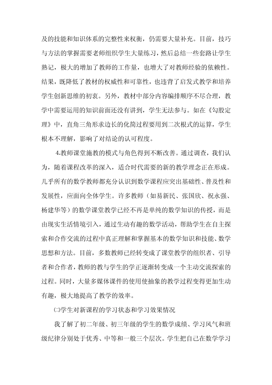 初中数学调研报告_第3页