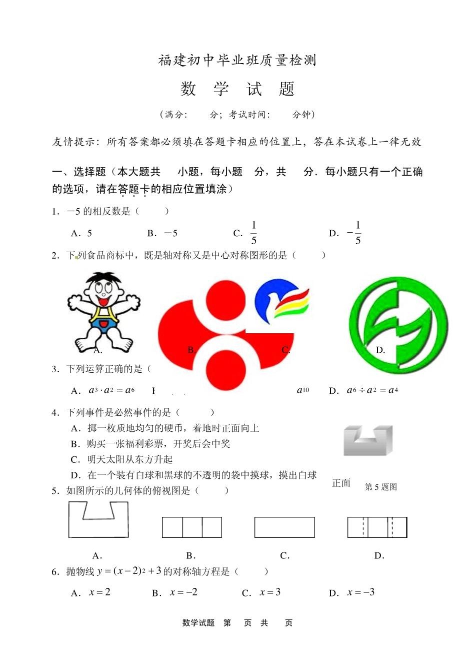 初中数学质检卷及答案_第1页