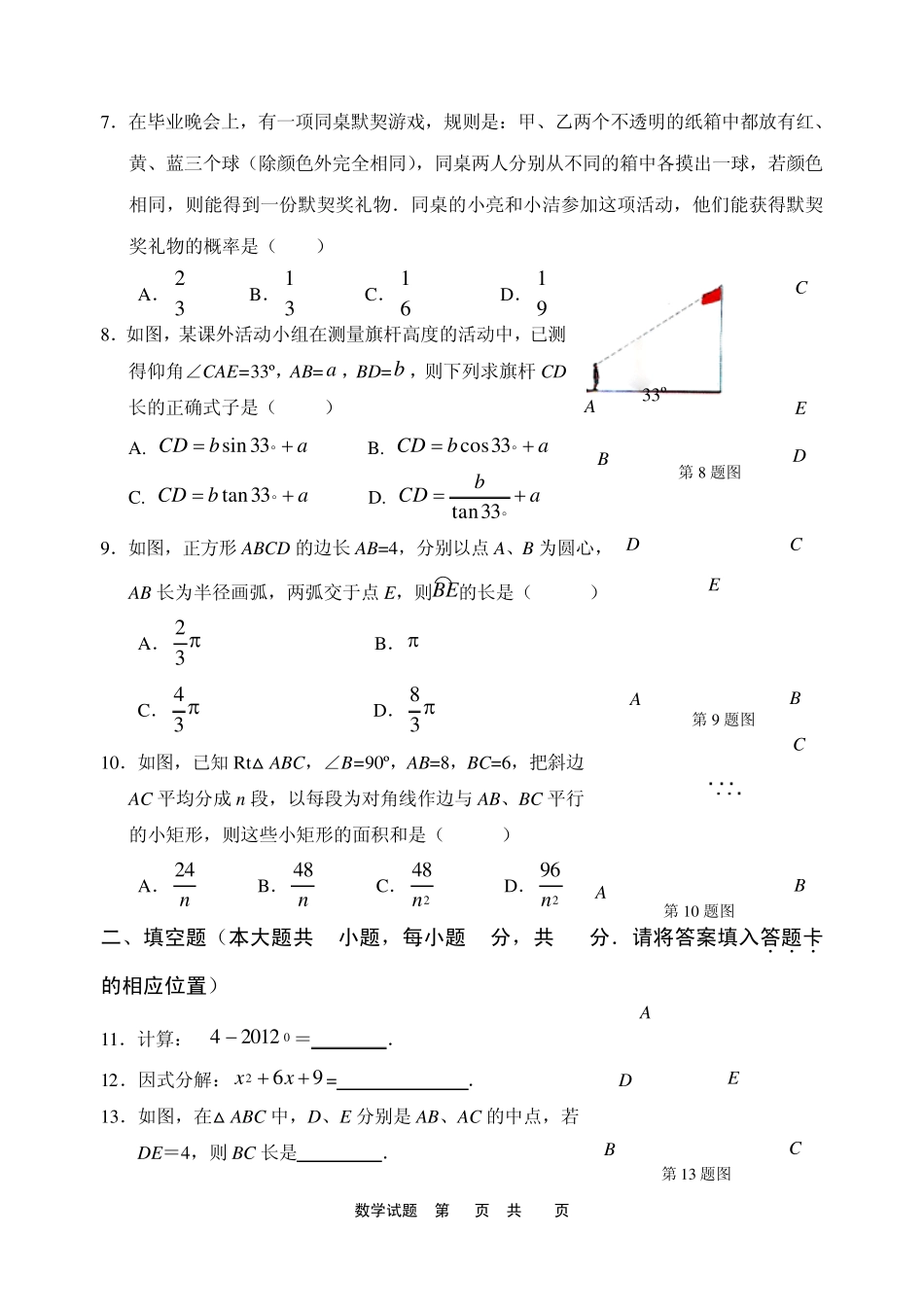 初中数学质检卷及答案_第2页