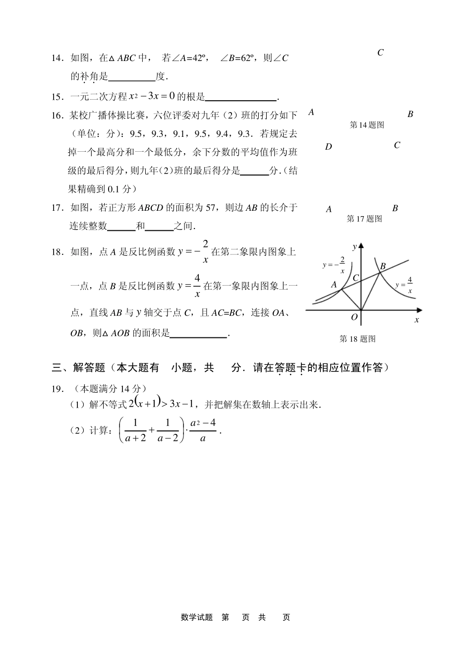 初中数学质检卷及答案_第3页