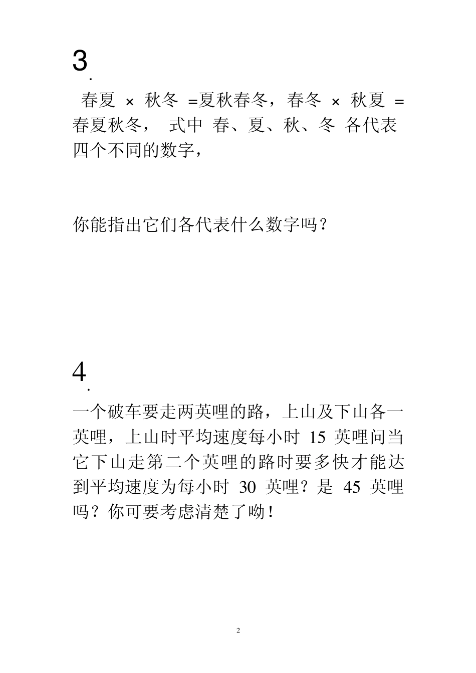 初中数学趣味题_第2页