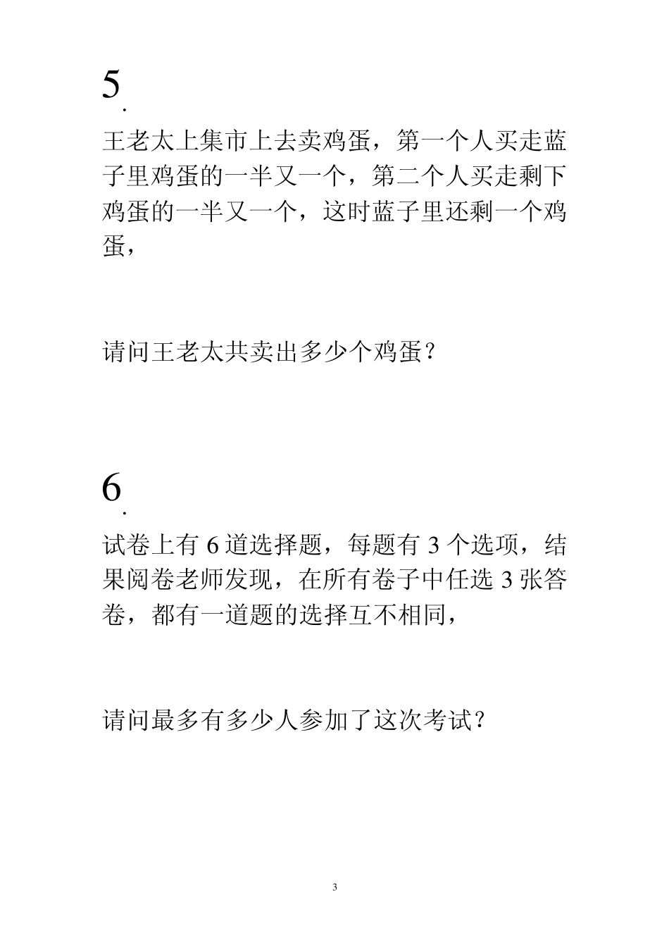 初中数学趣味题_第3页