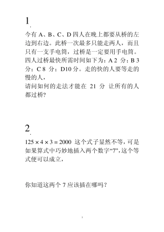 初中数学趣味题