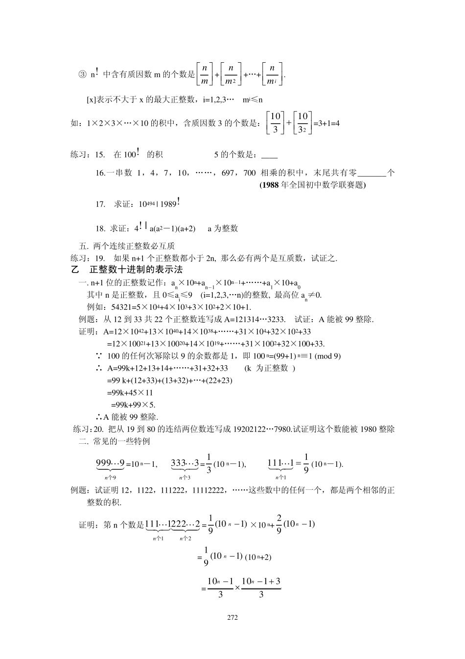 初中数学辅导资料70_第2页
