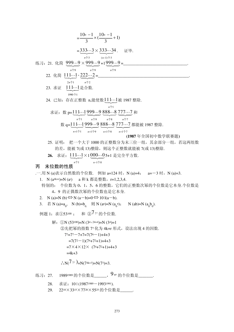 初中数学辅导资料70_第3页