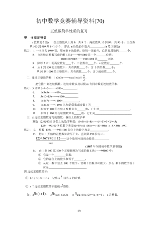 初中数学辅导资料70