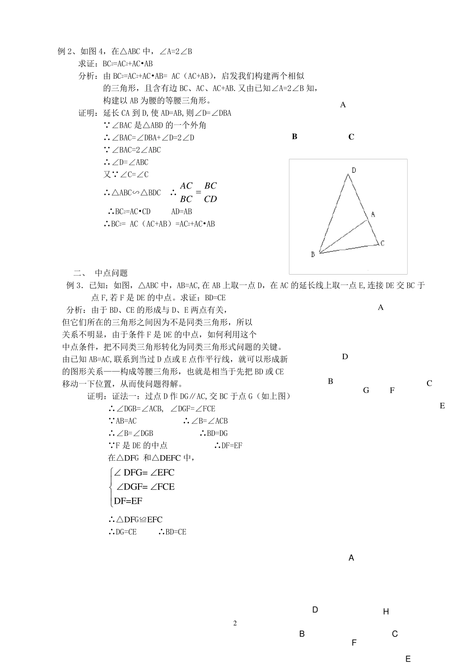 初中数学辅助线大全详细例题付答案_第2页