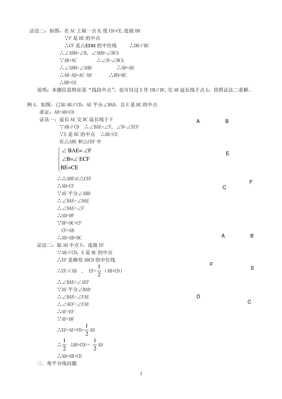 初中数学辅助线大全详细例题付答案_第3页