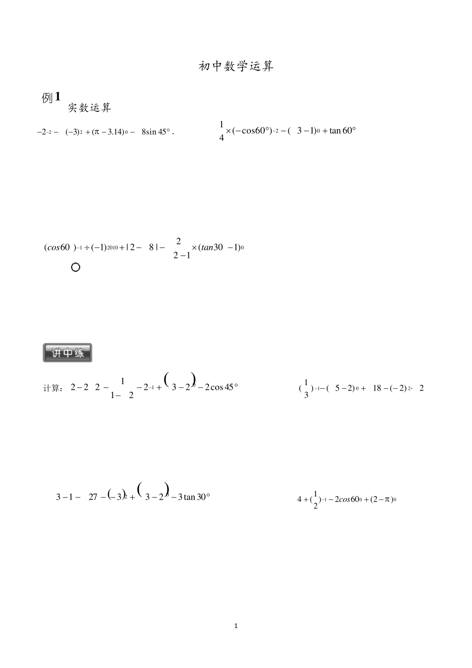 初中数学运算_第1页
