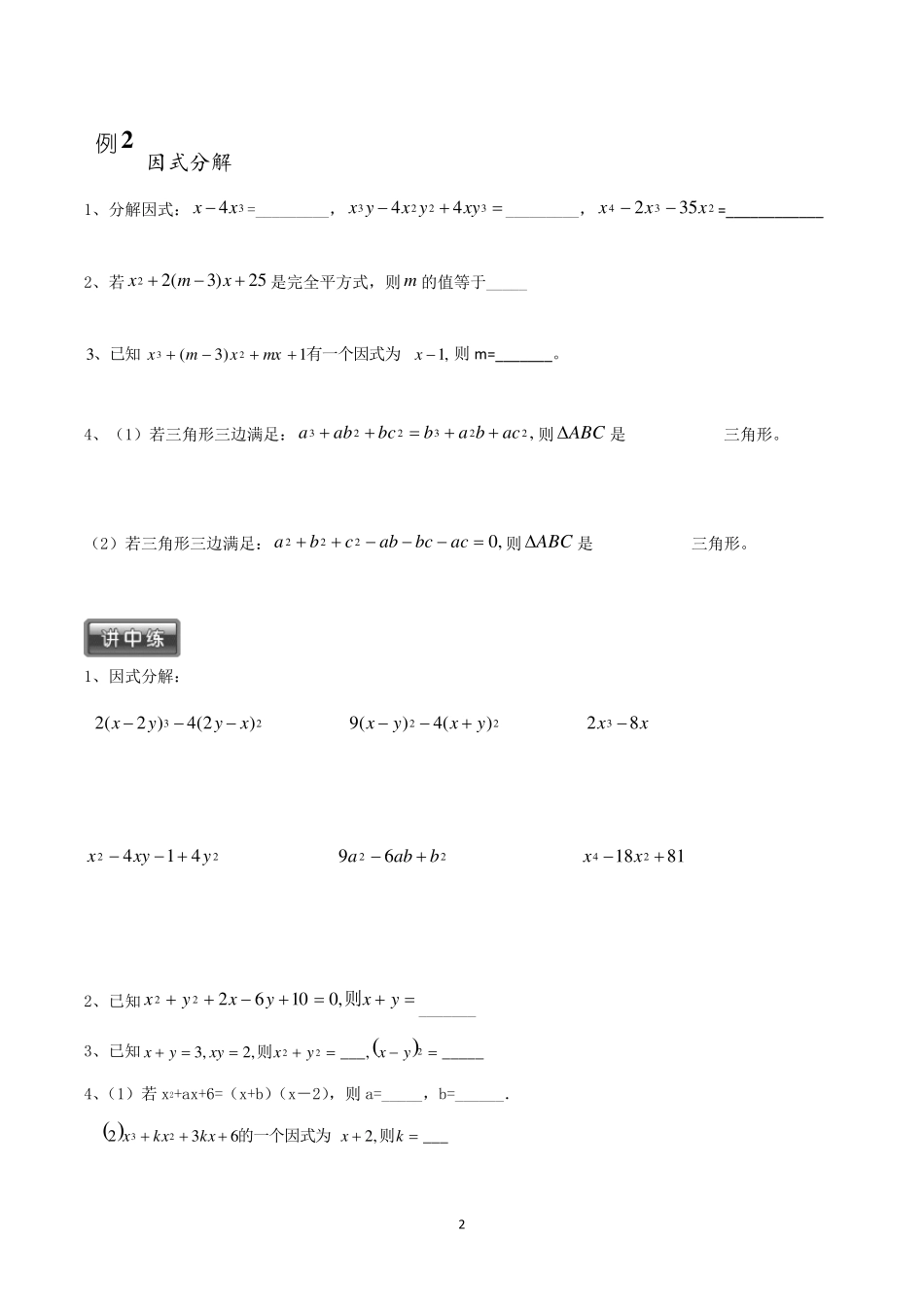 初中数学运算_第2页