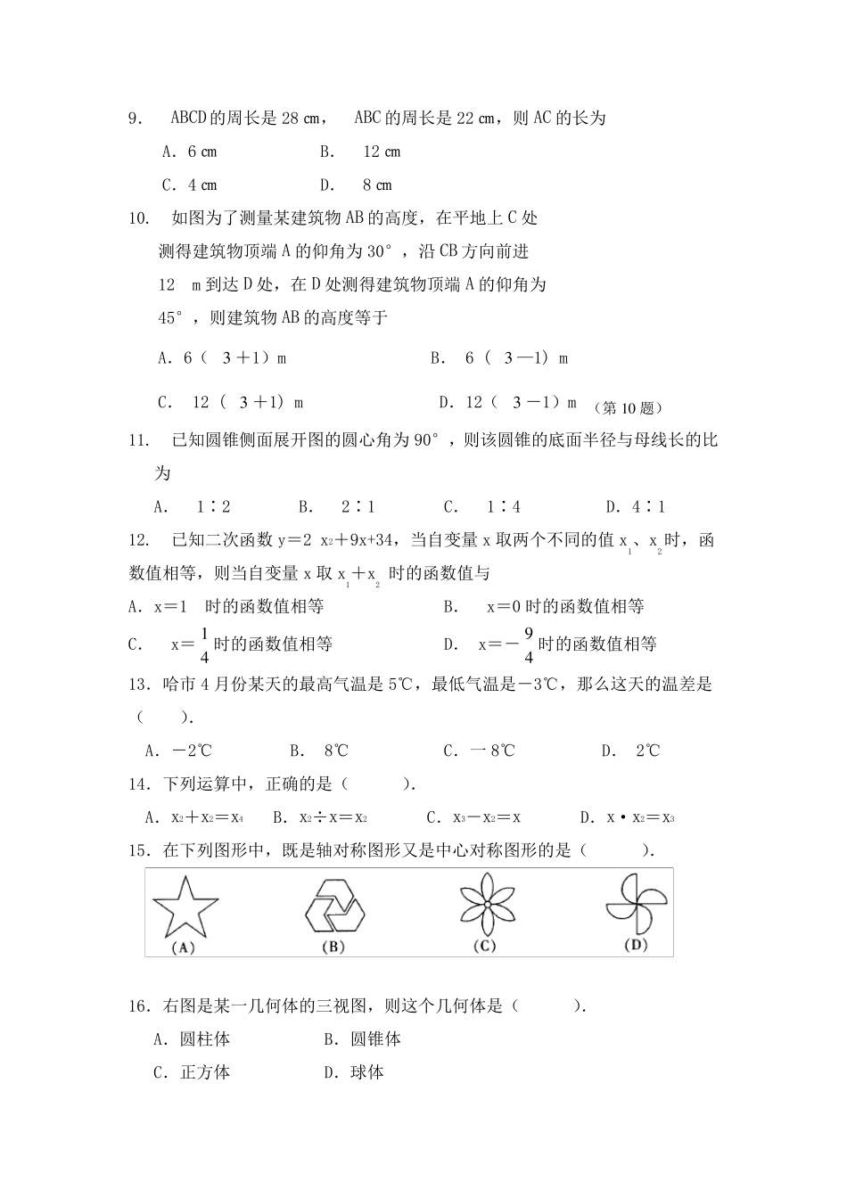 初中数学选择题100道_第2页