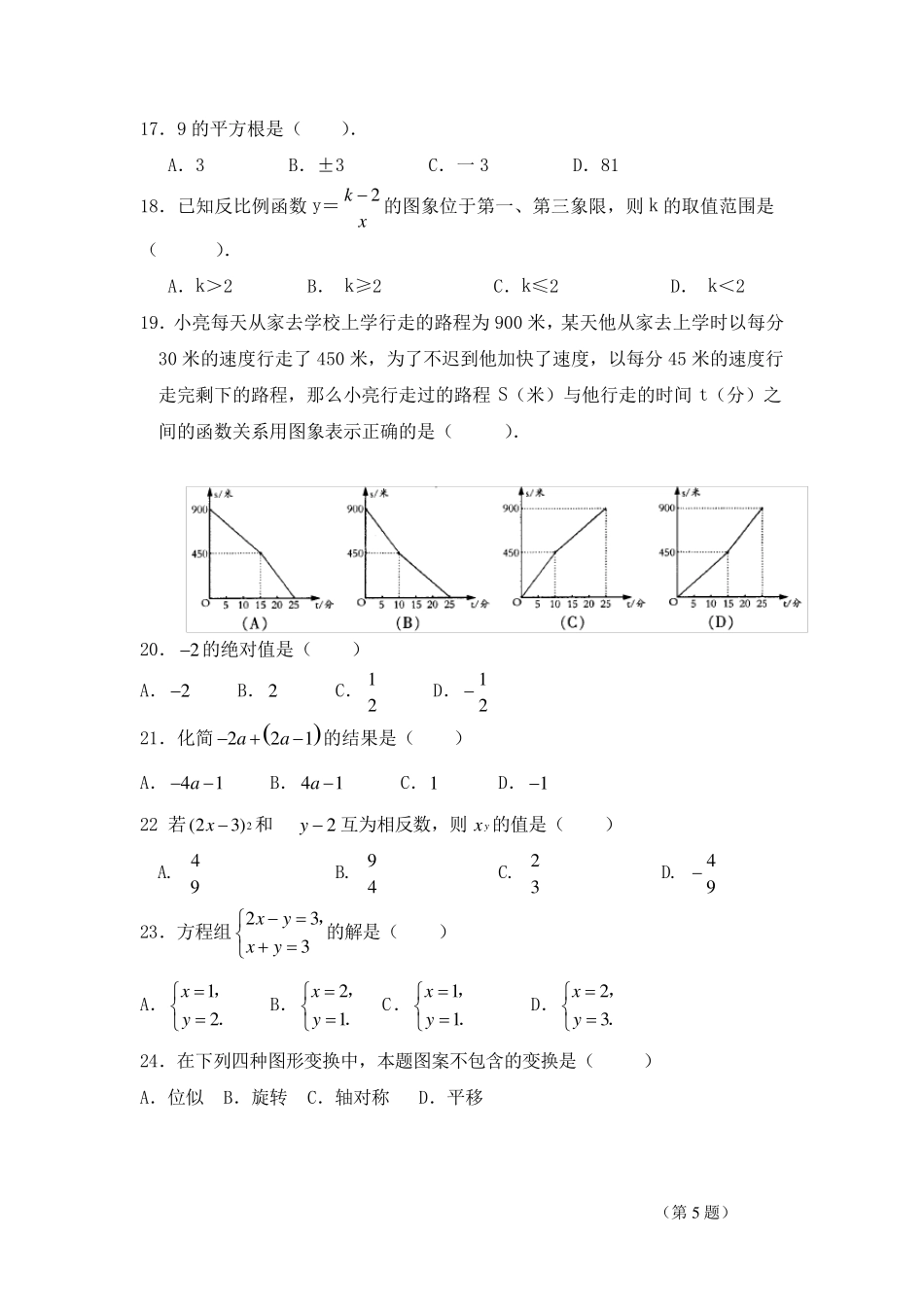 初中数学选择题100道_第3页