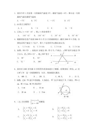 初中数学选择题100道
