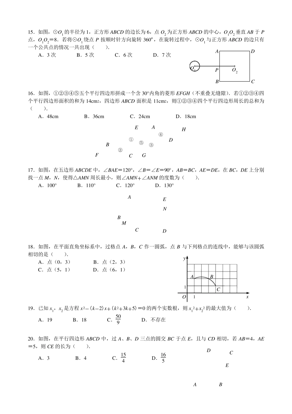 初中数学选择题(培优用)_第3页