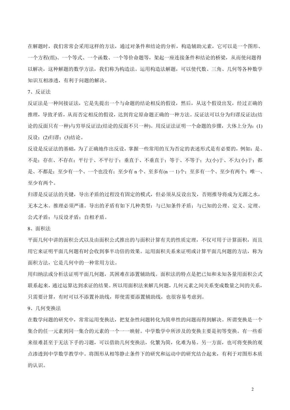 初中数学重点知识点归纳总结_第2页