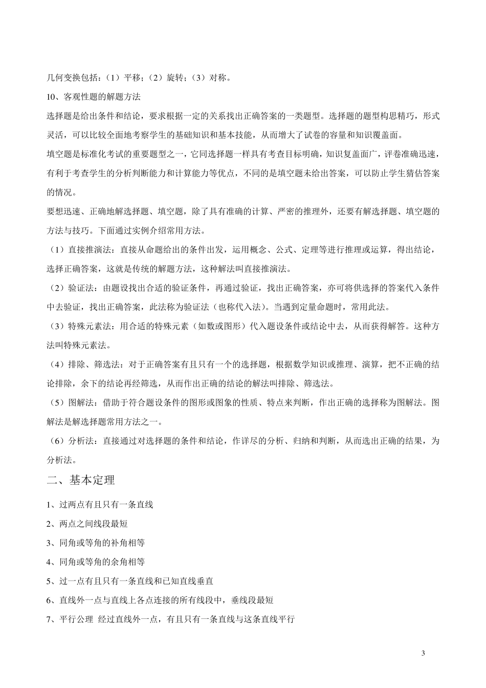初中数学重点知识点归纳总结_第3页