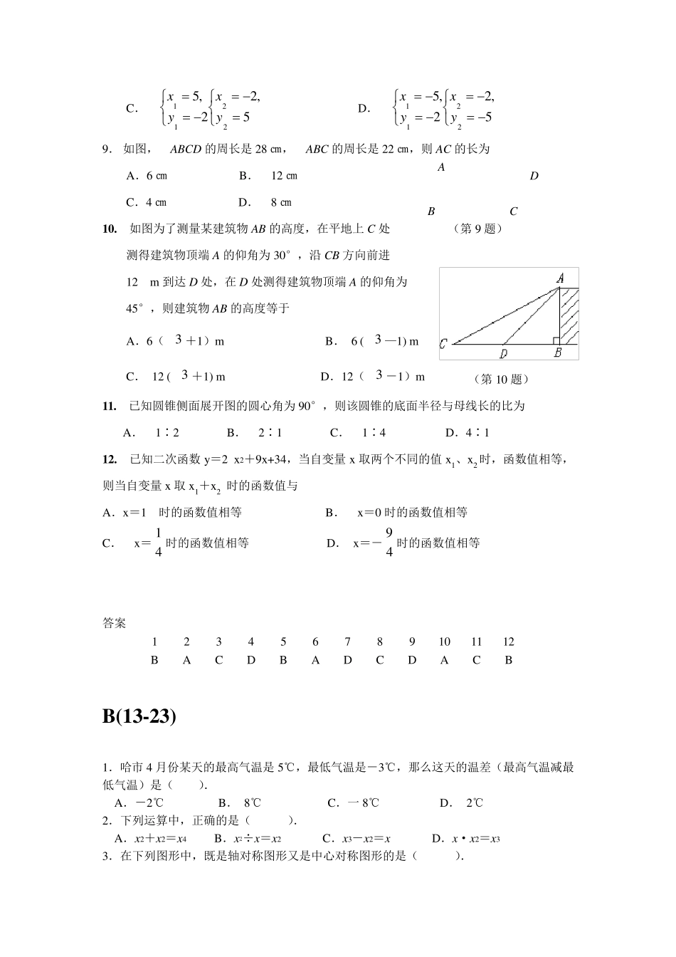 初中数学选择题56道+填空50道(附带答案)_第2页