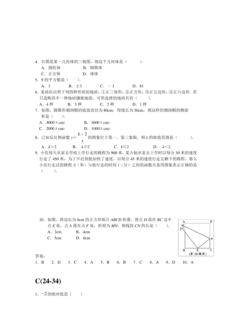 初中数学选择题56道+填空50道(附带答案)_第3页