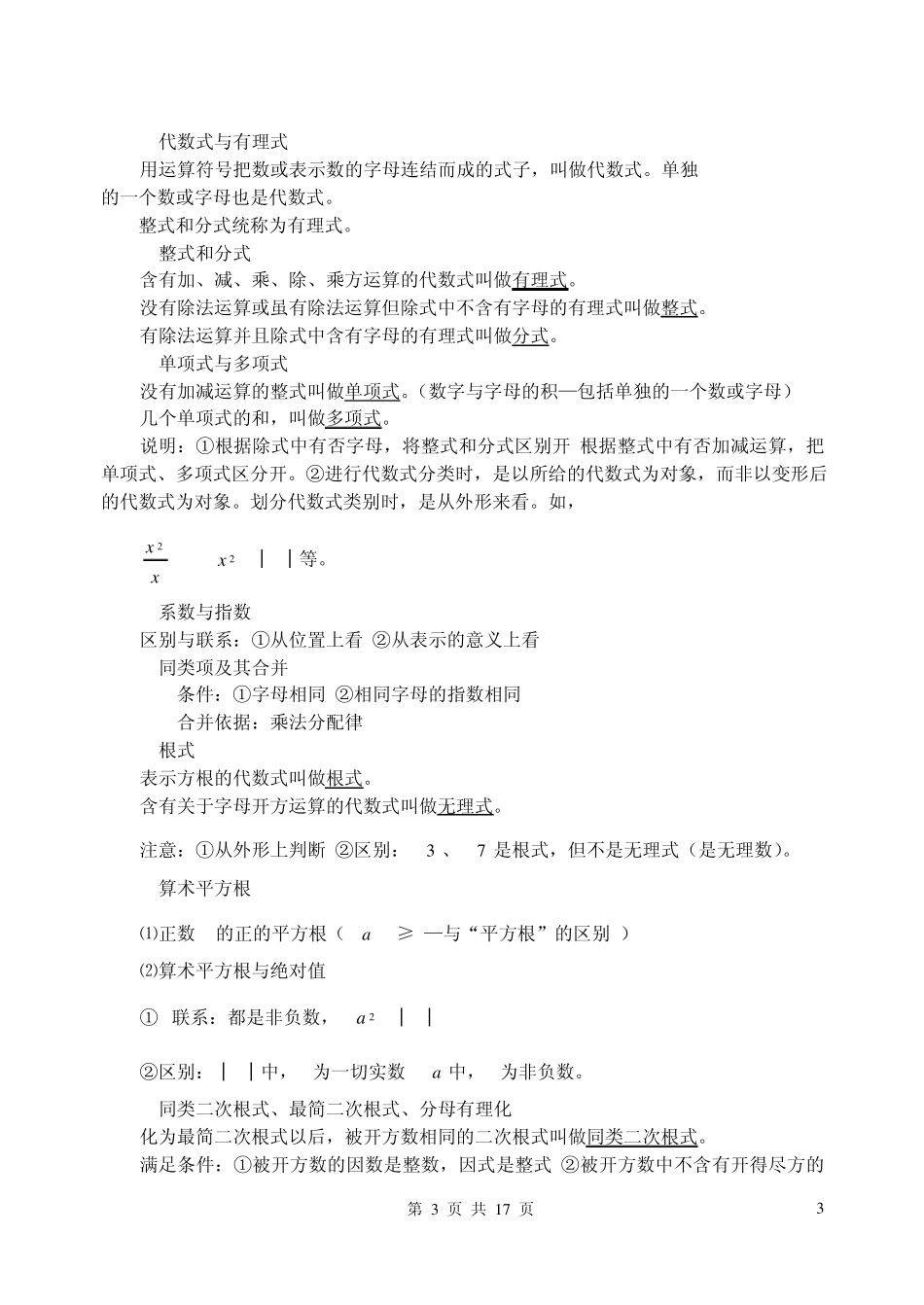 初中数学重要知识_第3页