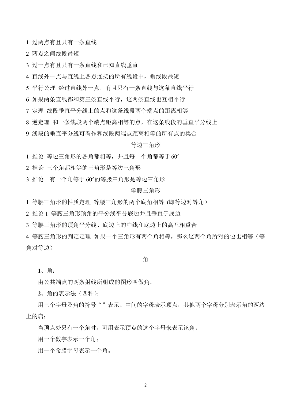 初中数学重要知识点总结_第2页