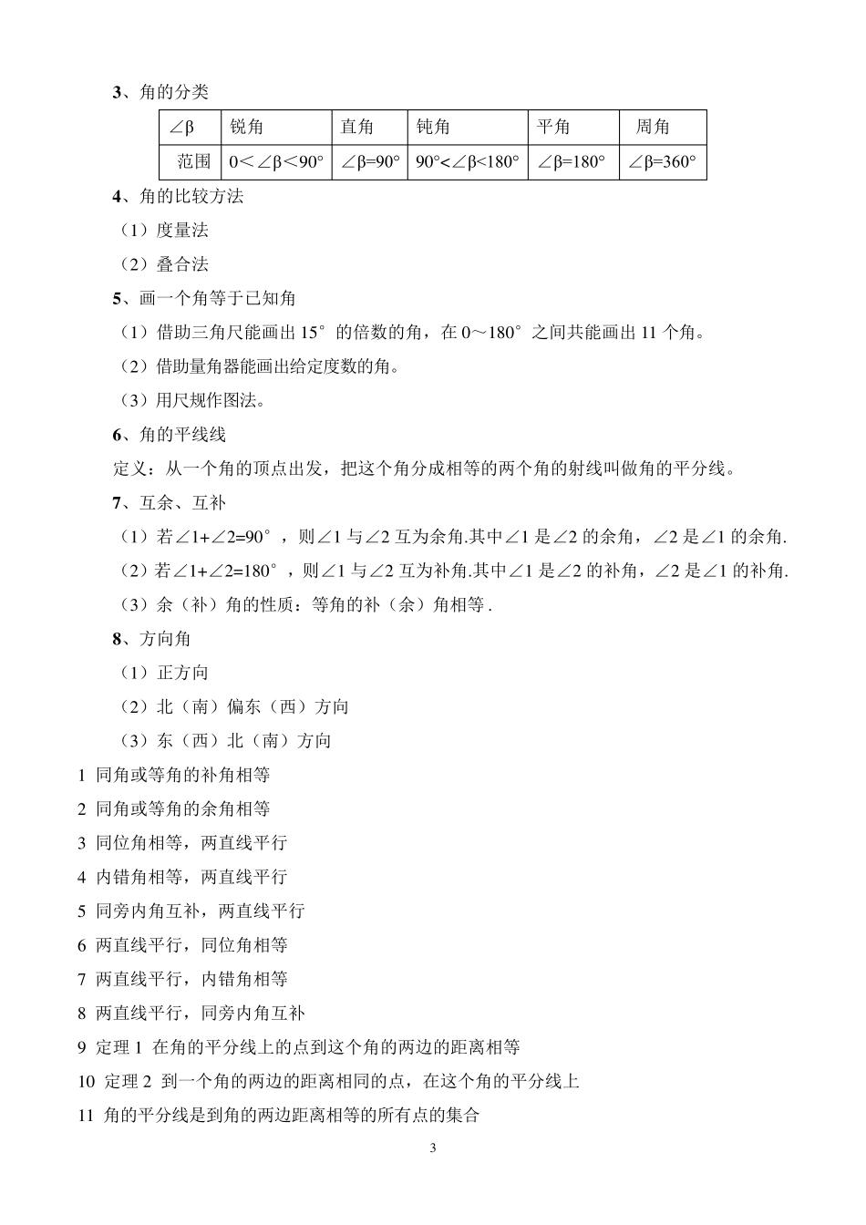 初中数学重要知识点总结_第3页