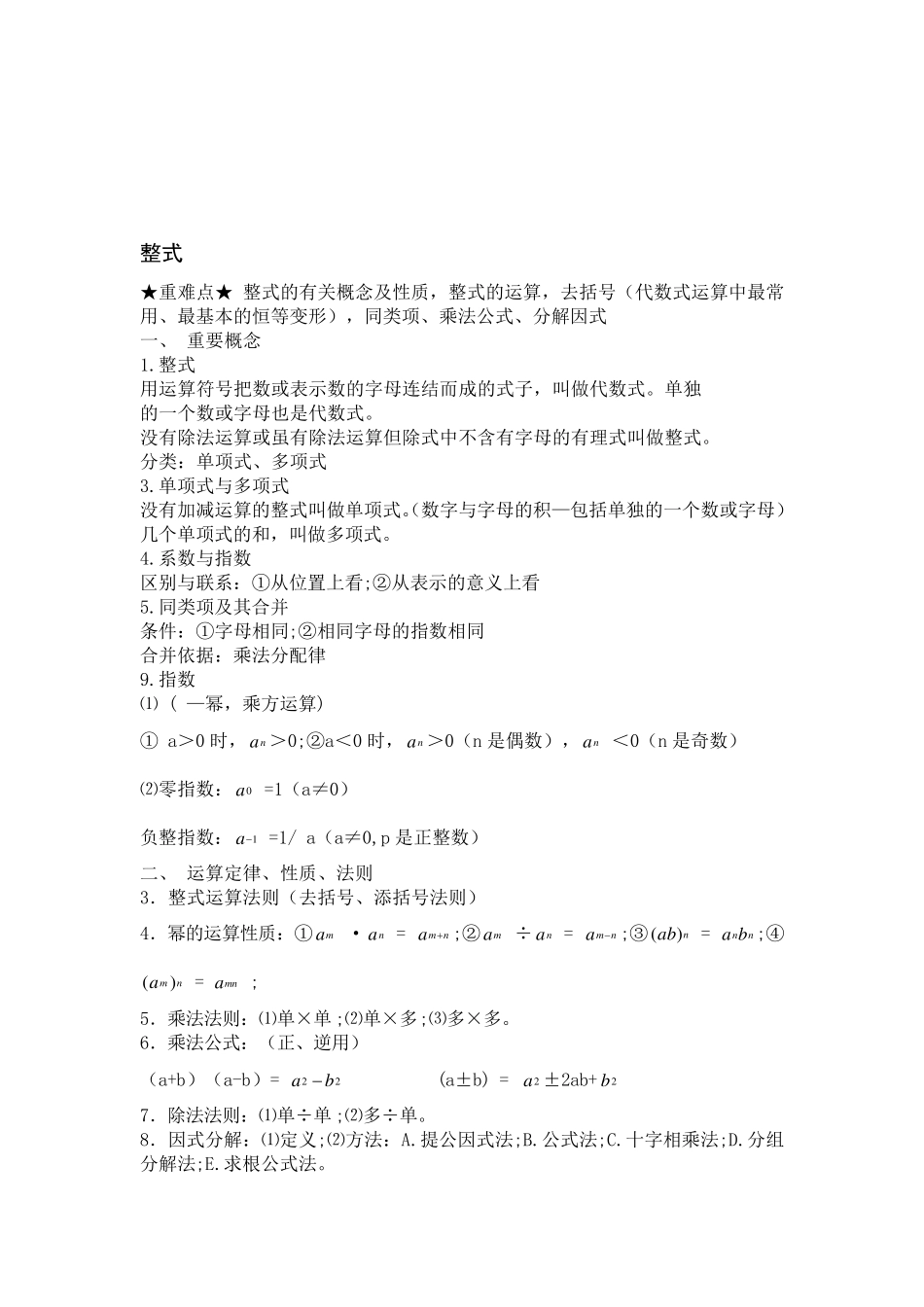 初中数学重难点_第2页