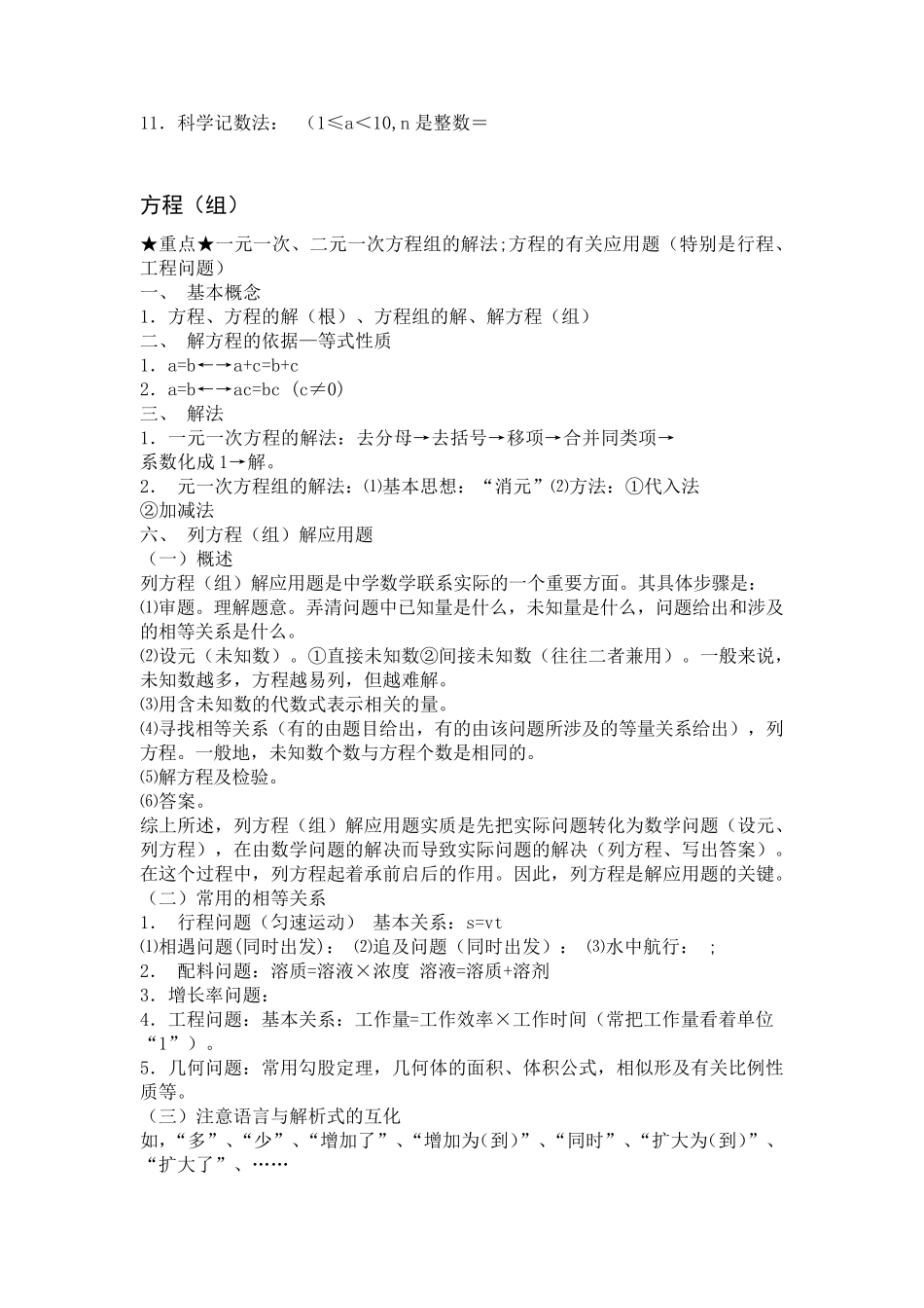 初中数学重难点_第3页