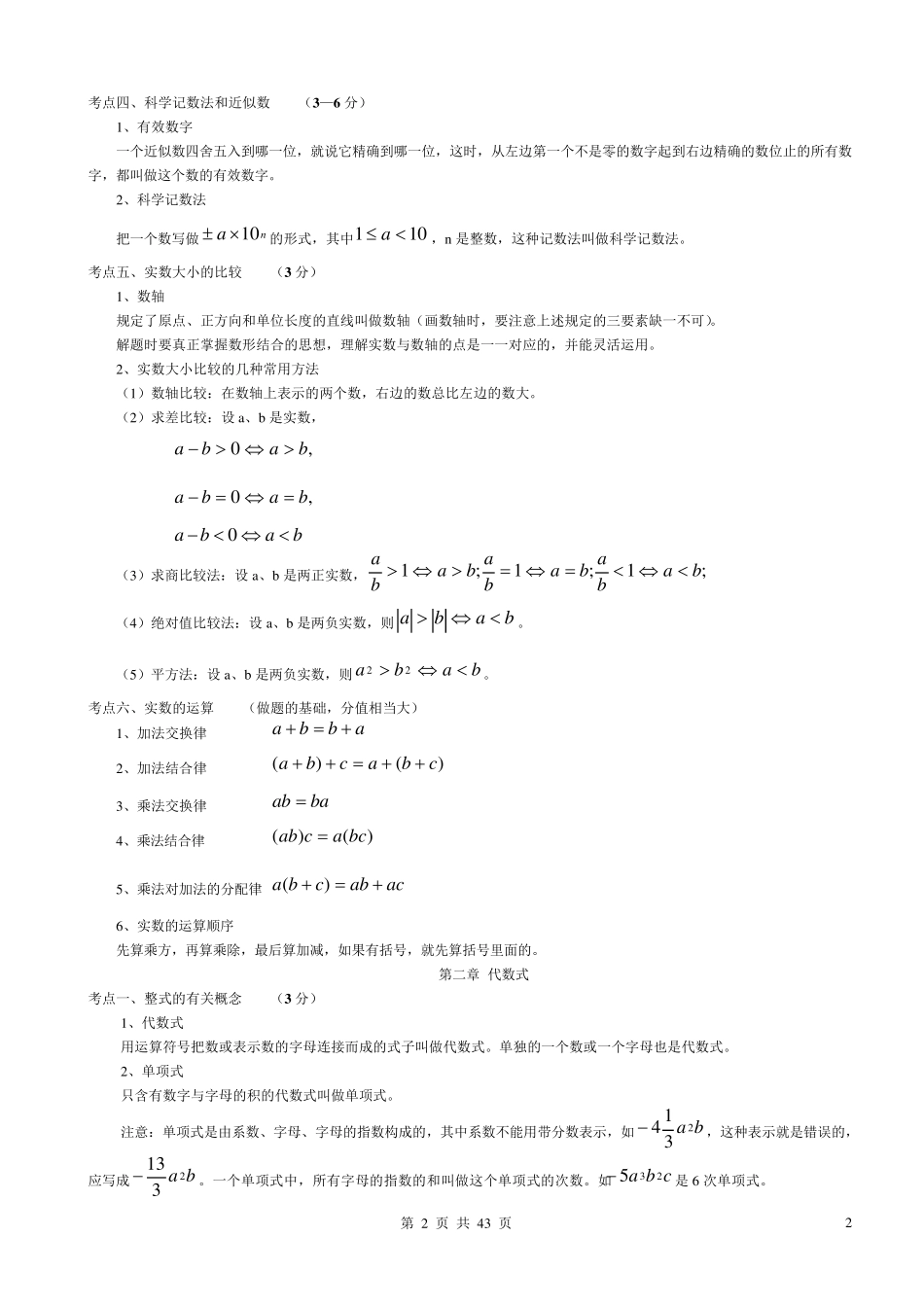 初中数学重要知识点整理_第2页