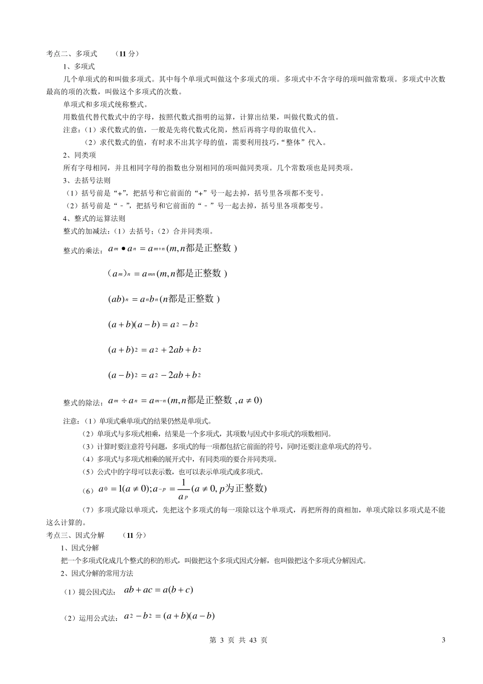 初中数学重要知识点整理_第3页