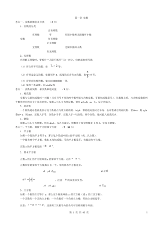 初中数学重要知识点整理