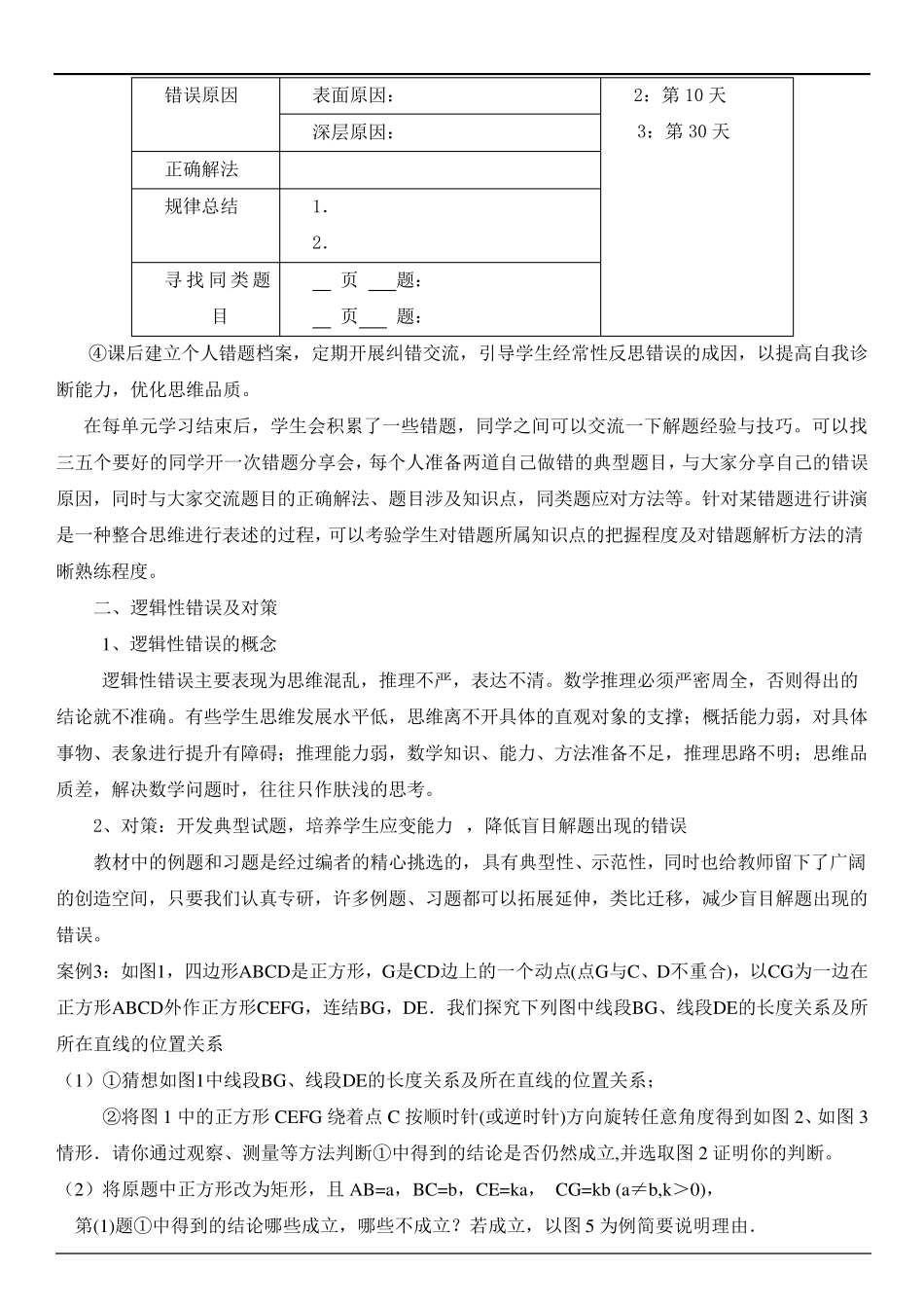 初中数学错题原因解析_第3页