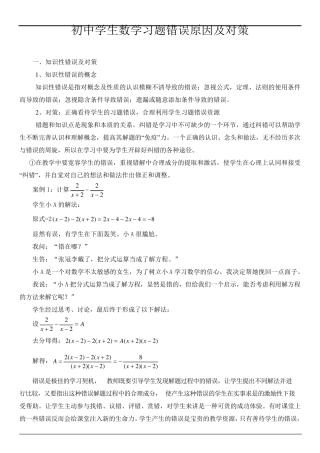 初中数学错题原因解析