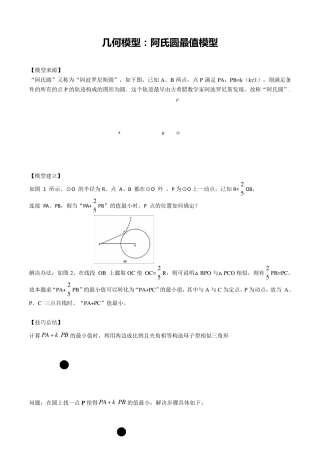 初中数学阿氏圆最值模型归纳