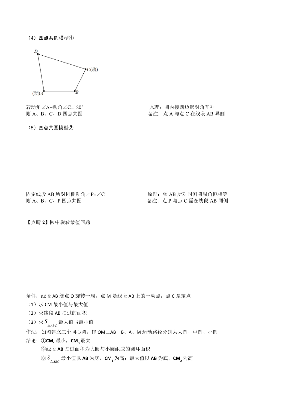 初中数学隐圆模型题型归纳_第2页