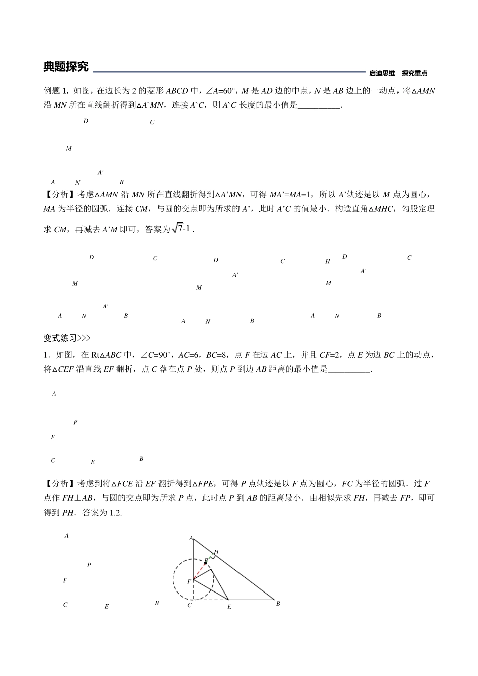 初中数学隐圆模型题型归纳_第3页