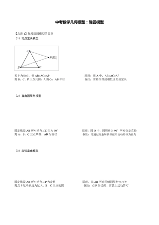 初中数学隐圆模型题型归纳