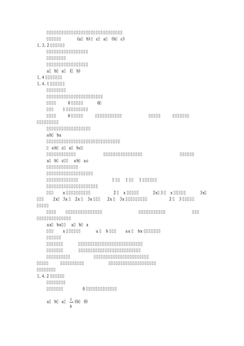 初中数学难点归类_第2页