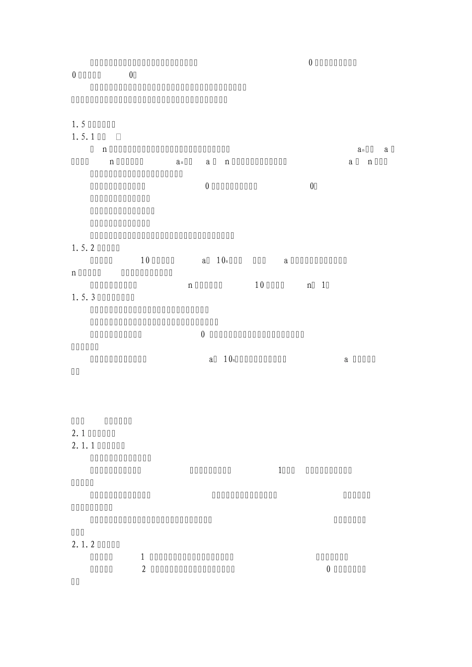 初中数学难点归类_第3页