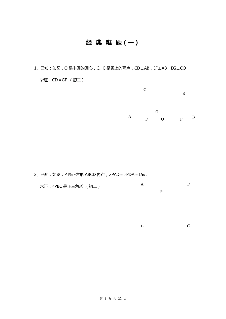 初中数学难题_第1页